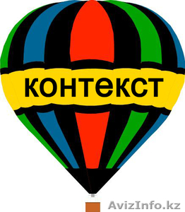  Услуга по рекламному продвижению : Контекстная реклама #1072304