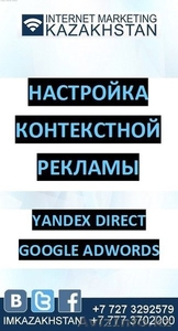 Настройка контекстной рекламы (google adwords,  yandex.direct)  #1068305