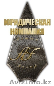 Юридическая компания 