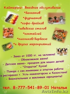Кейтеринг. Обслуживание фуршетов #1081690