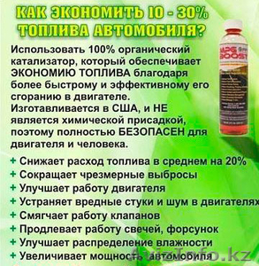 Купть MPG-BOOST™ В КАРАГАНДЕ . Биокатализатор  MPG-BOOST™  #1079463