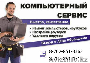 НАСТРОЙКА,  РЕМОНТ ПК И НОУТБУКОВ,  WI-FI,  антивирусы,  программы #1078051