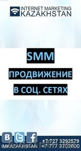SMM – продвижение в социальных сетях #1068308