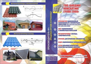 Профлист,  металлочерепица,  профиль,  сталь листовая  #1072187