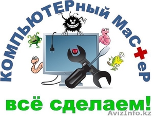 Устоновка Windows,  Антивирусы,  программы,  игры,  консультация при покупке #1071318