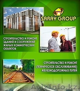 Строительство и ремонт и техническое обслуживание  железнодорожных путей. #1089571