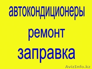 Автокондиционеры! Полная диагностика системы  #1084027