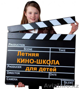 Кино-школа в Астане #1093960