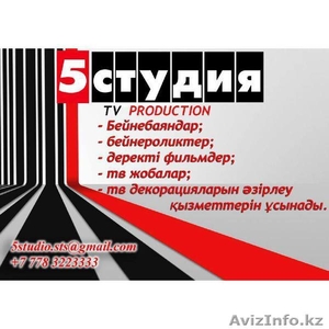 5 студия tv production  #1096224