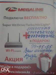 бесплатное подключение к интернету+ wi-fi модем  в подарок #1083459