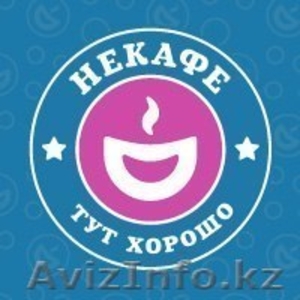 Некафе Тут Хорошо! #1097238