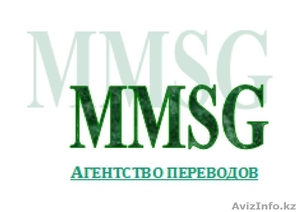 Языковые переводы с нотариальным заверенеим в Алматы без выходных #1086463
