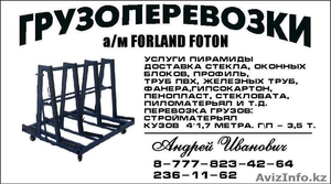 Услуги пирамиды;  Грузоперевозки;  Перевозка стекла;  Доставка стекла. #1093273