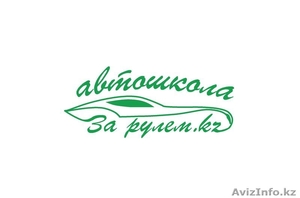 Автошкола 