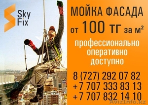 мойка фасадов,  мытье окон,  витрин,  альпинисты #1089939