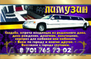 Прокат лимузинов и ViP авто #1095397