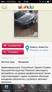 Спокойный инструктор по вождению  #1096318