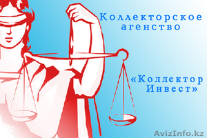 Коллектор Инвест #1066712