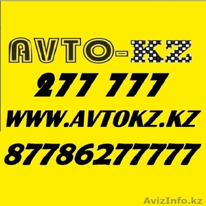 Услуги Такси AVTO-KZ TAXI 277 777 #1086228