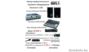 Аренда музыкальной аппаратуры #1083236