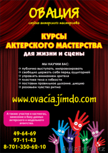 Студия актерского мастерства 