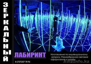 Зеркальный лабиринт #1093429