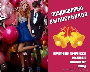 Акция для выпускников #1095733