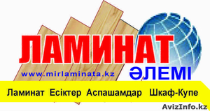 Мир Ламината в Астане #1095622
