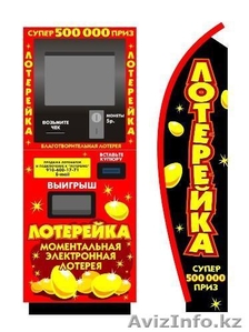 Лотерейный терминал 