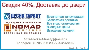 Скидки на все виды авто страхования по выгодным ценам на выгодных ус #1098882