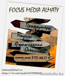 FOCUS MEDIA ALMATY #1099948