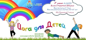 Йога для детей и родителей #1098787