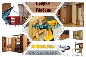 Предлогаю услуги по сборке и разборка мебели,  упаковка, настилка ламината. евро #1103483