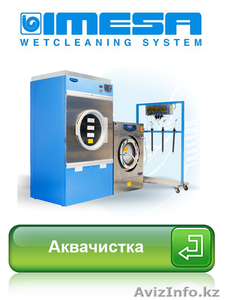 Оборудование для прачечных и химчисток #1101423