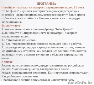 Мастер-класс по наращиванию волос 