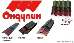 Продам   ШИФЕР  Ондулин #1101069