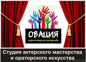 Студия актерского мастерства и ораторского искусства #1106373