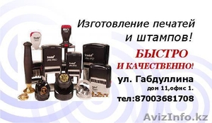 Изготовления Печатей и штампов! 3500 т. #1101370