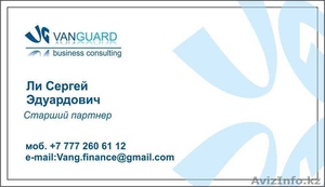 Бизнес план. Консалтинг #1109541