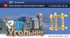 курсы Дизайна Интерьера в Алматы #1107277