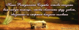 Салон ритуальных услуг #1112803