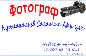 Фотограф  саламат и к  #1098202