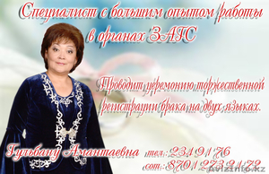 Проводит церемонию торжественной регистрации брака на двух языках #1101980