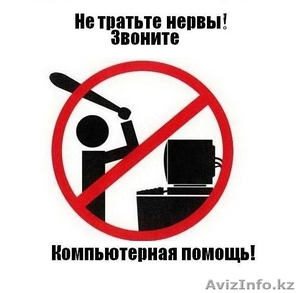 Компьютерные услуги 8 747 782 10 43 #1121909