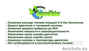Invairo tabs катализатор горения топлива(дт.бензин.газ #1114231