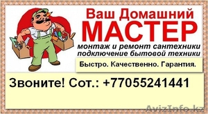 Установка и ремонт сантехники,  подключение бытовой техники #1113446