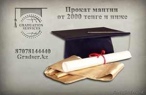 Прокат мантии #1124233