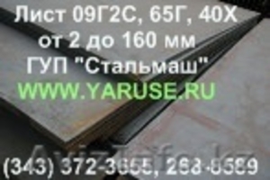 Лист 30ХГСА,  Лист 40Х,  Лист конструкционный. Наличие. Резка. Доставка. Экспорт. #1116554