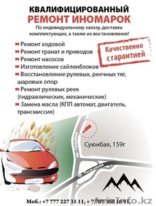 Сервисное обслуживание Вашего Авто Гарантия - 1 ГОД! #1116293