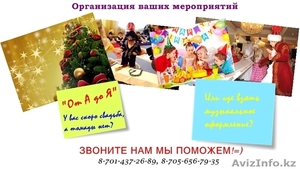Организация ваших мероприятий #1125039